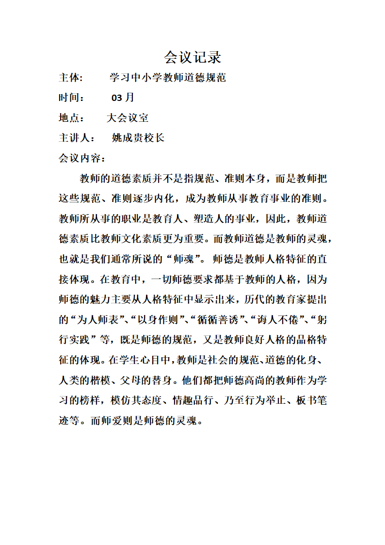 会议记录第1页