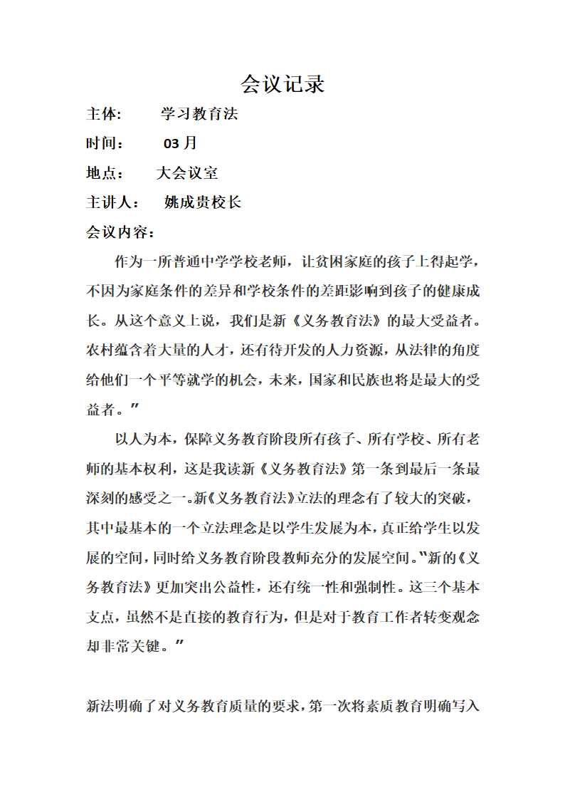 会议记录第4页