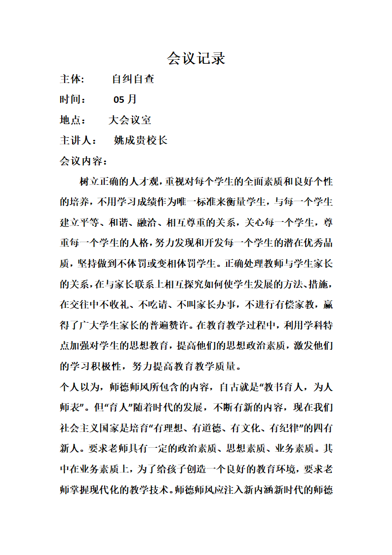 会议记录第6页