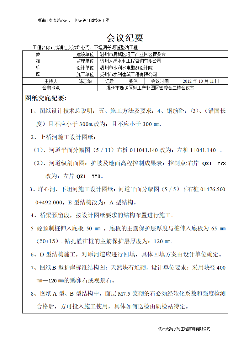 图纸交底会议