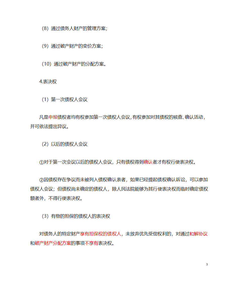 债权人会议第3页