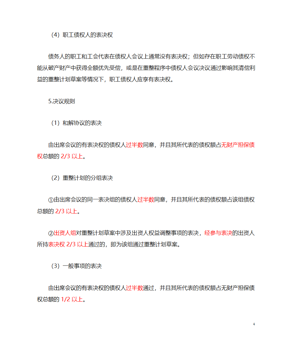 债权人会议第4页