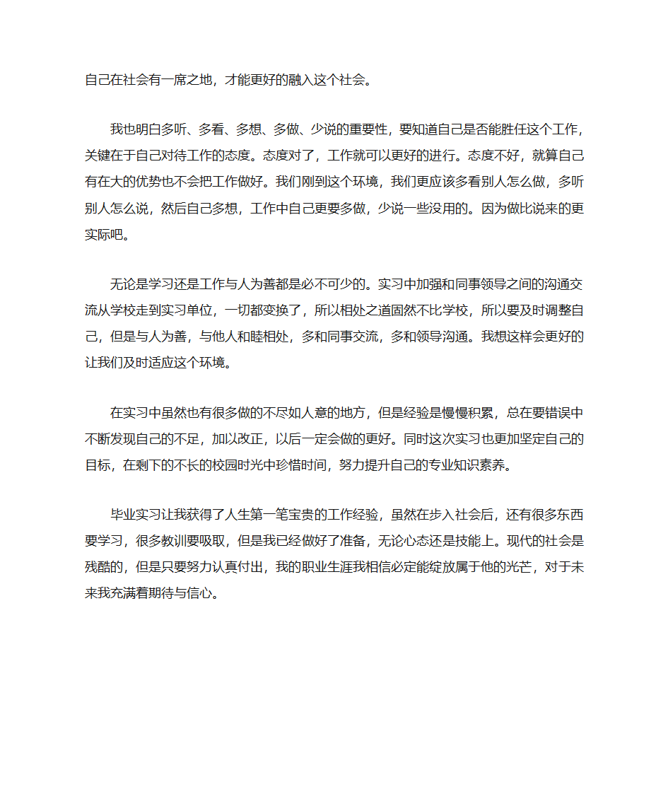 实习总结第2页