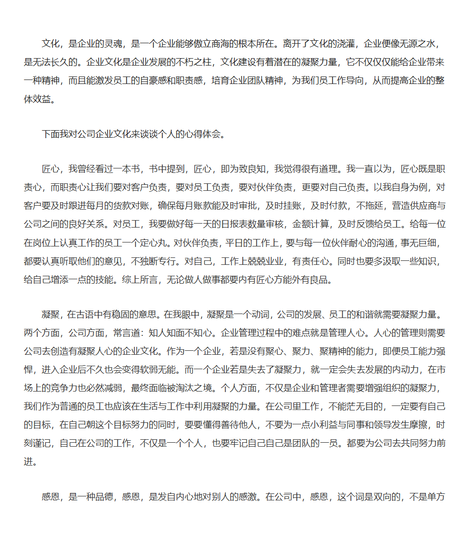 企业文化