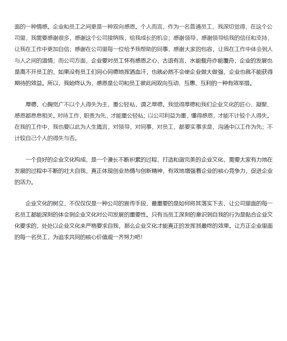 企业文化第2页