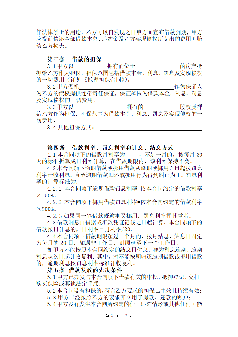 借款合同第2页