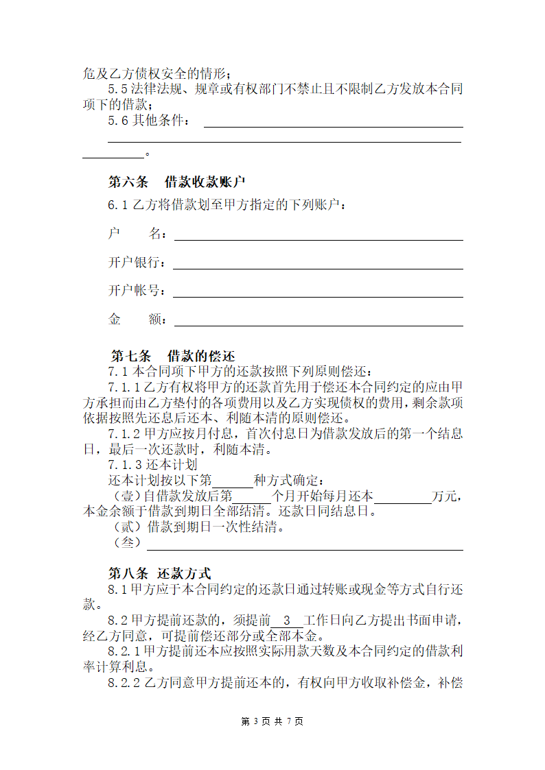 借款合同第3页