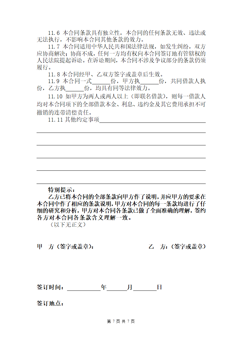 借款合同第7页