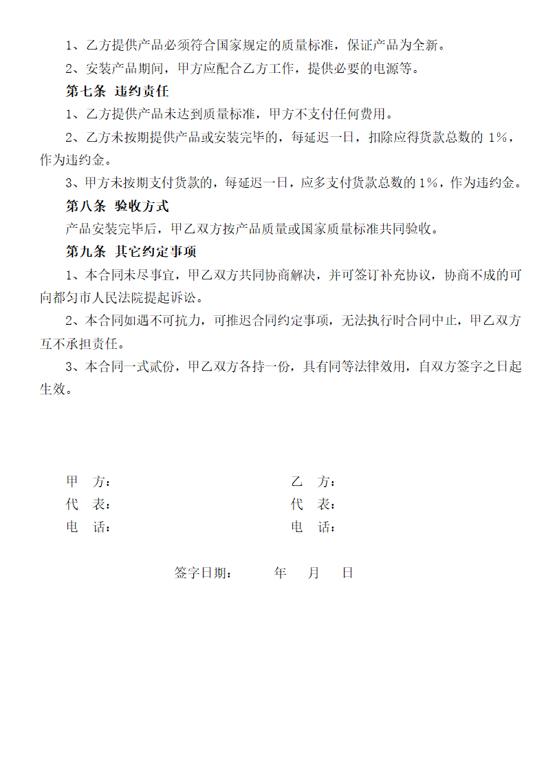 购销合同(单笔采购合同)第2页