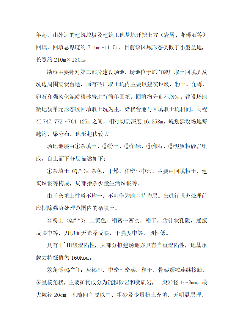 试夯报告第2页