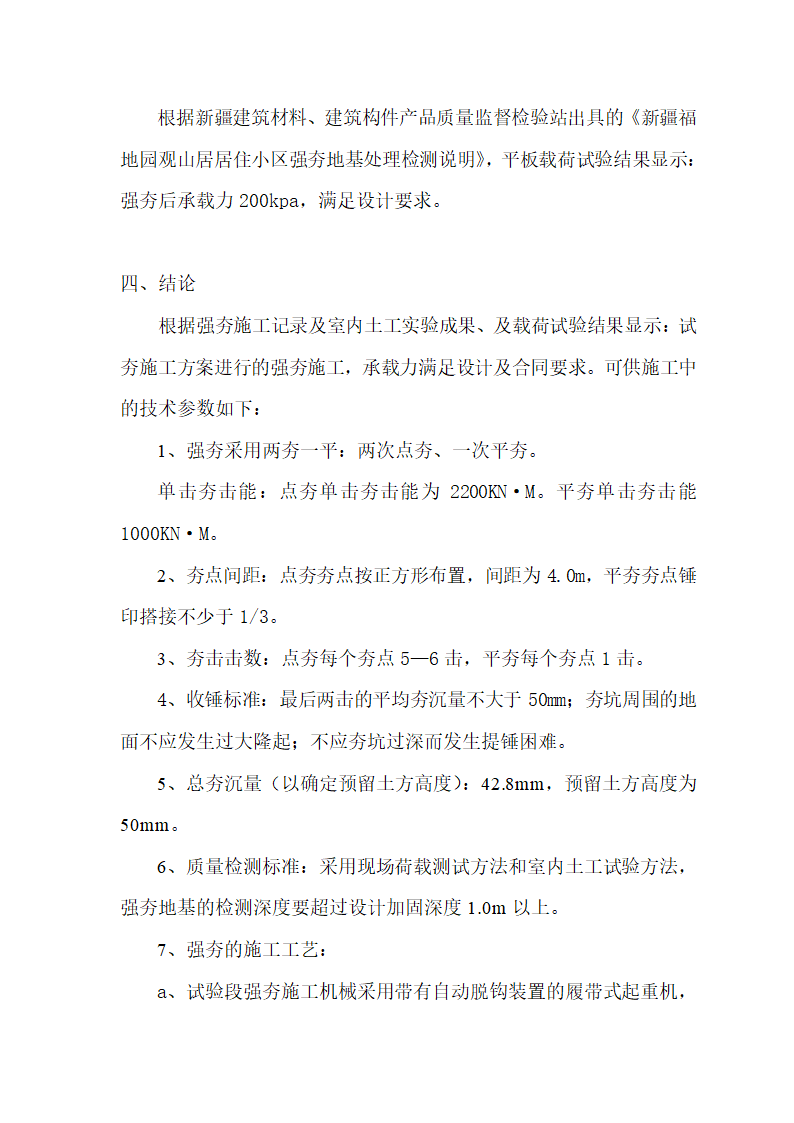 试夯报告第8页