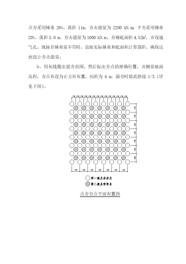 试夯报告第9页