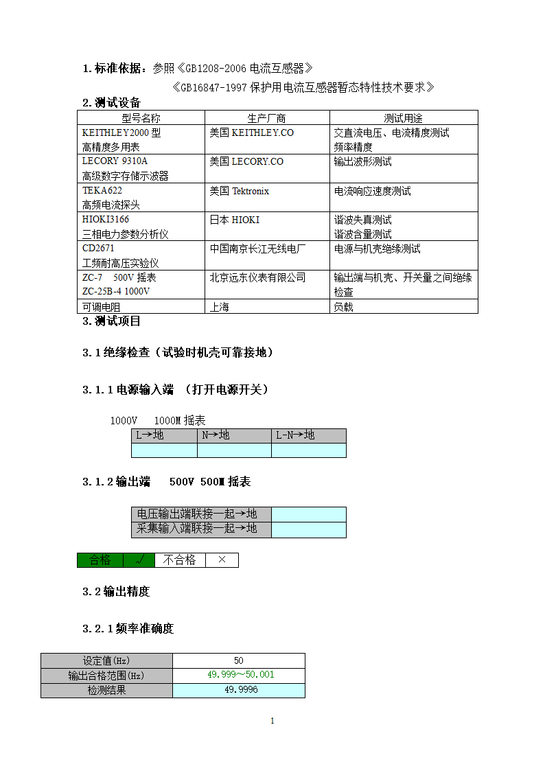 出厂测试报告第3页