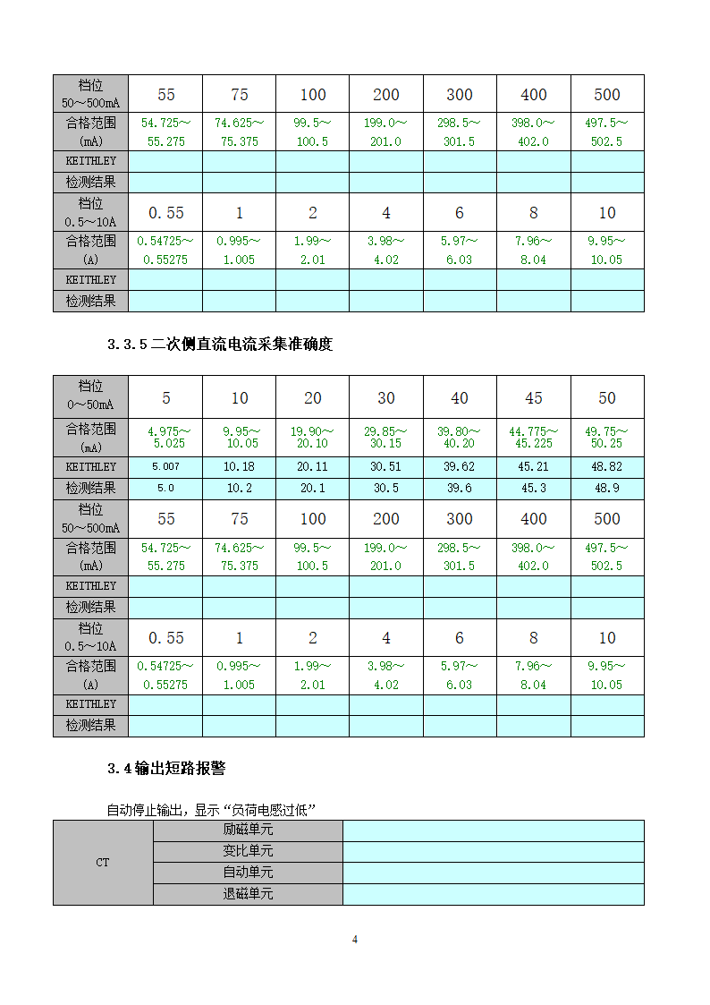 出厂测试报告第6页