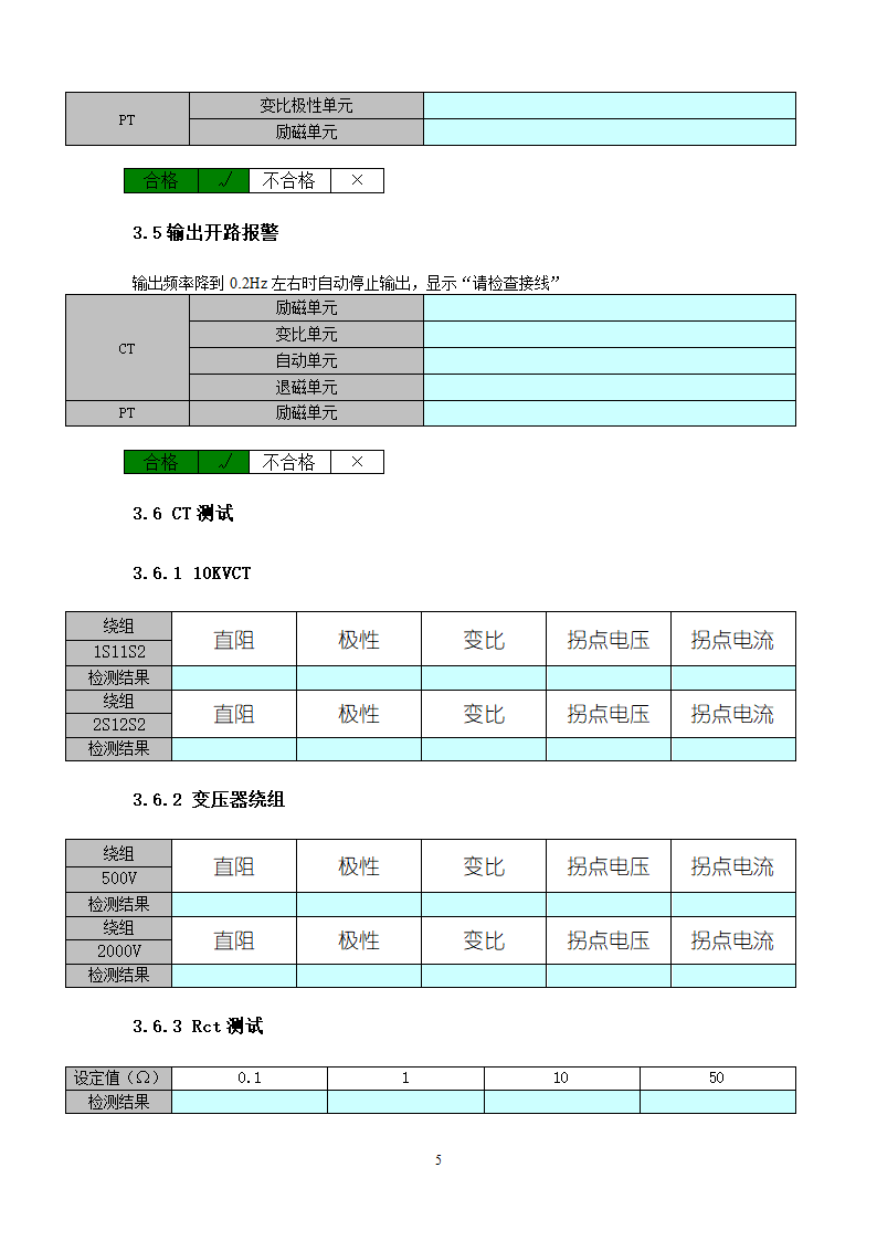 出厂测试报告第7页