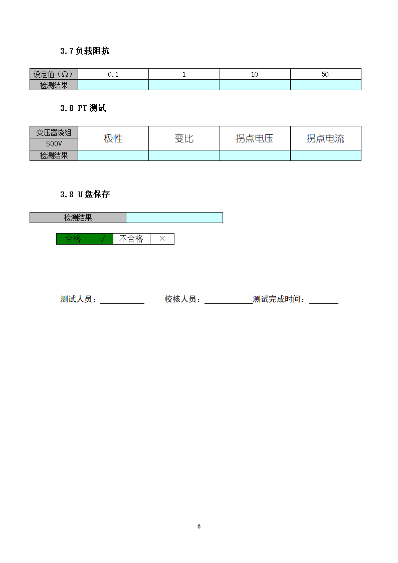 出厂测试报告第8页