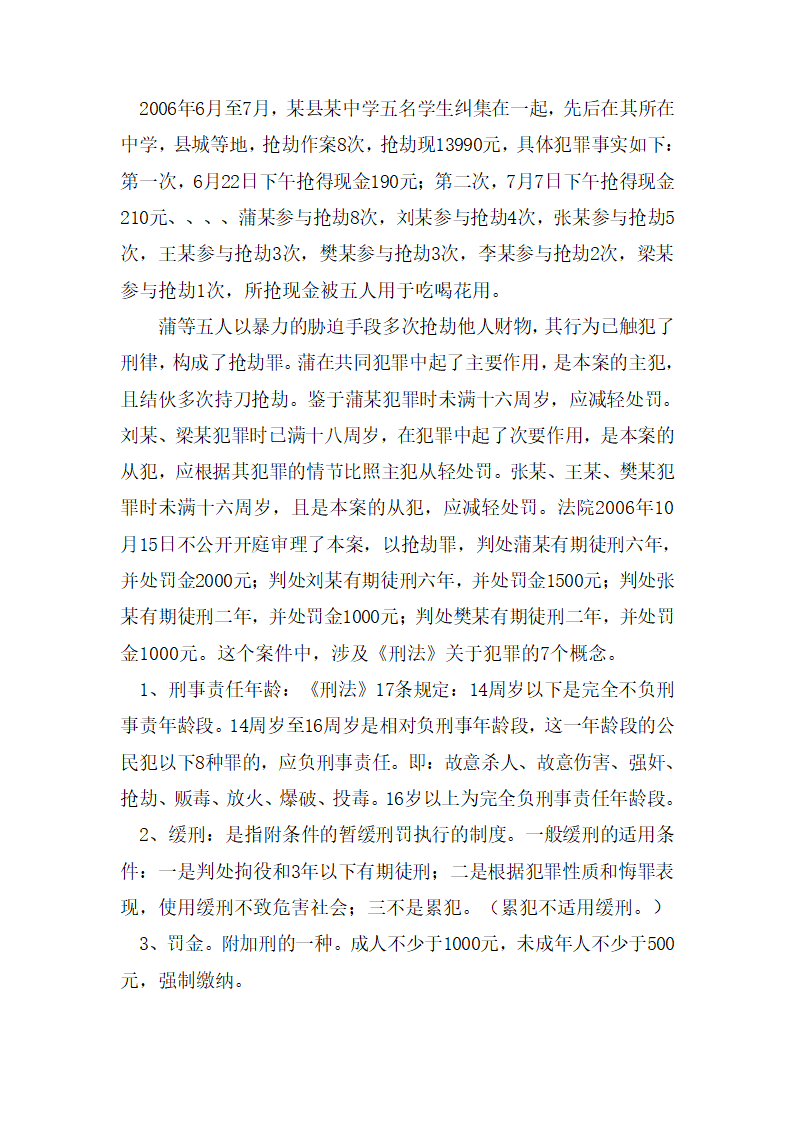 法制报告报告第7页