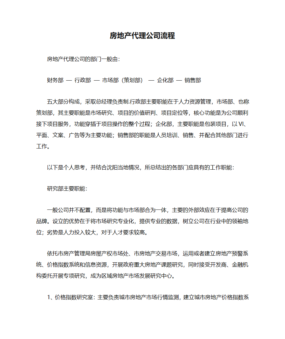 房地产代理公司流程