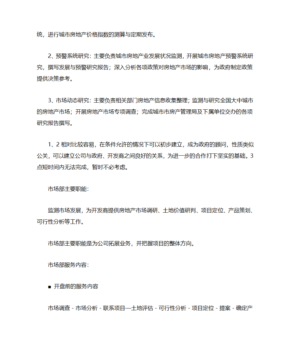 房地产代理公司流程第2页