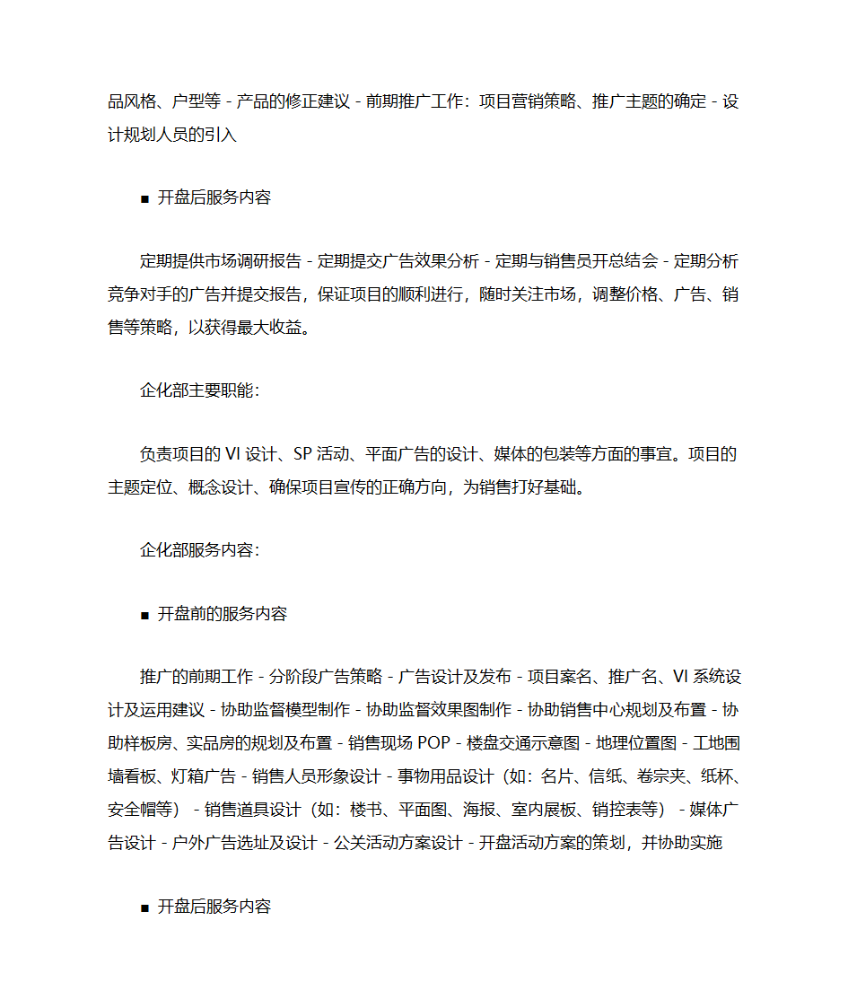 房地产代理公司流程第3页