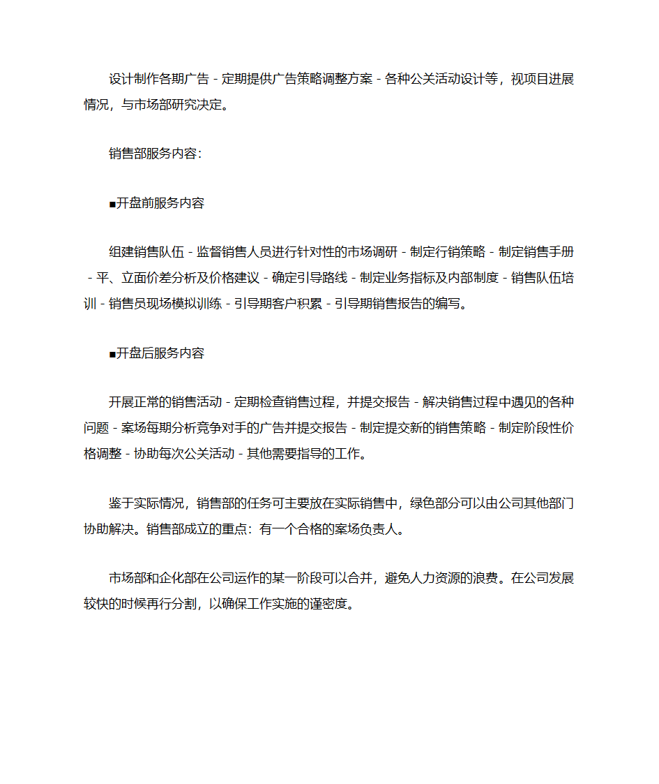 房地产代理公司流程第4页