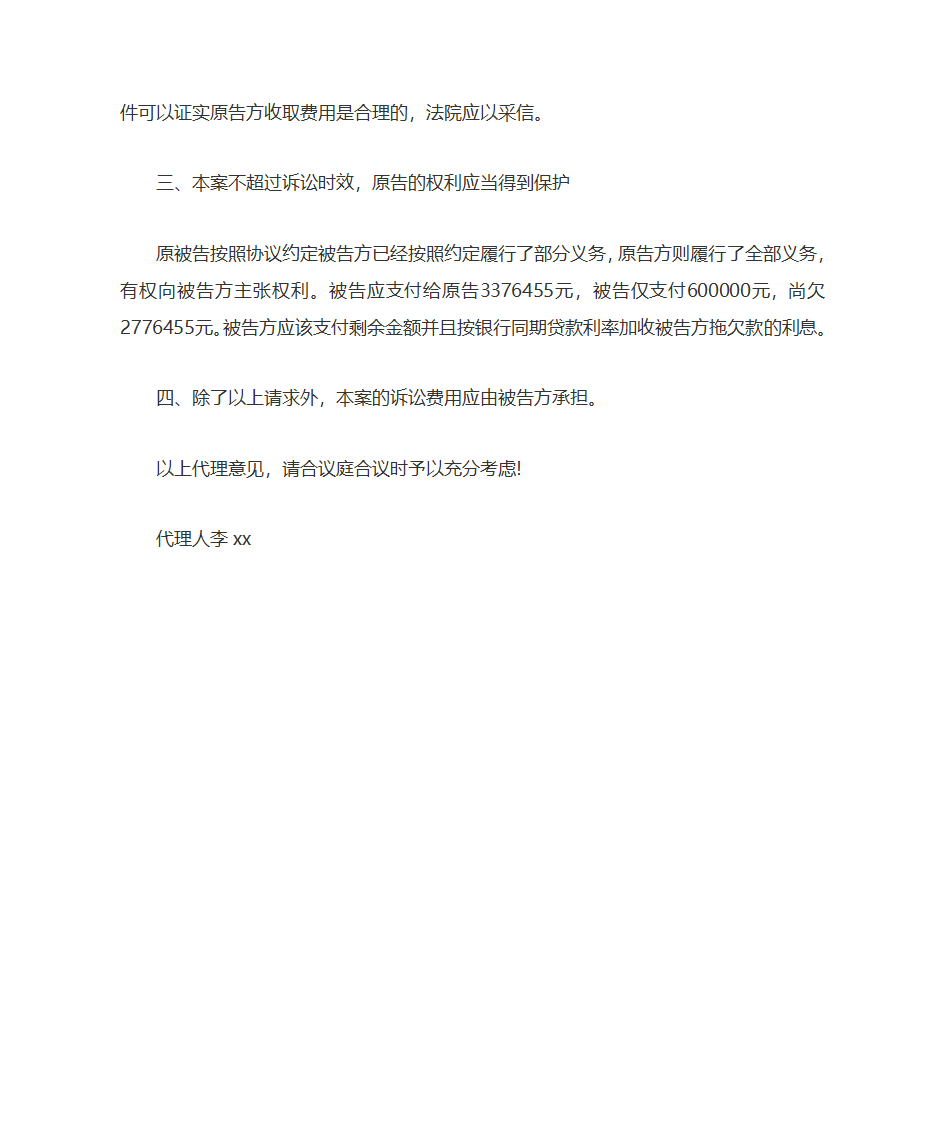 民事代理意见第2页