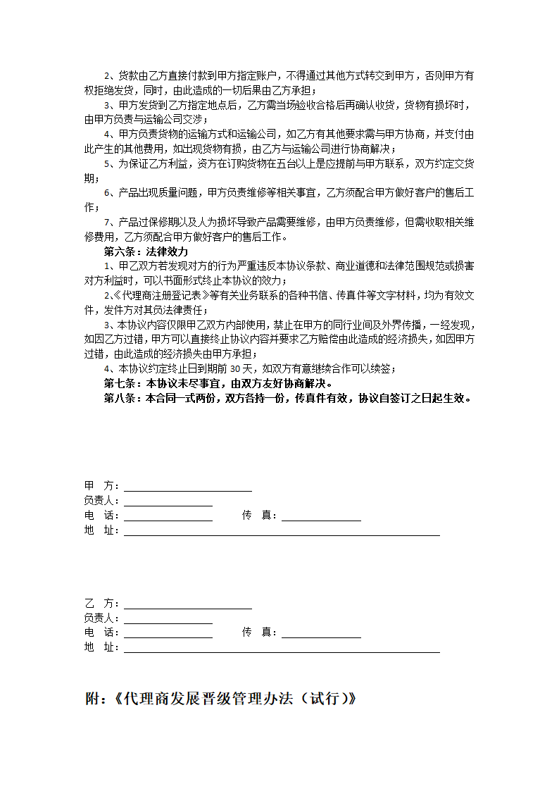 产品代理协议第2页