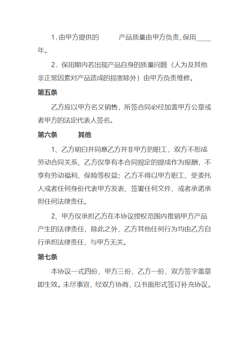 销售代理合同第3页