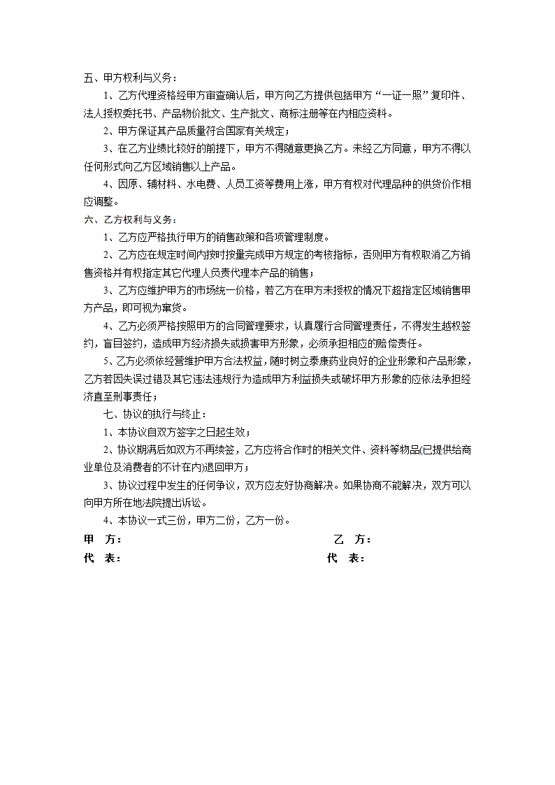 销售代理协议书第2页