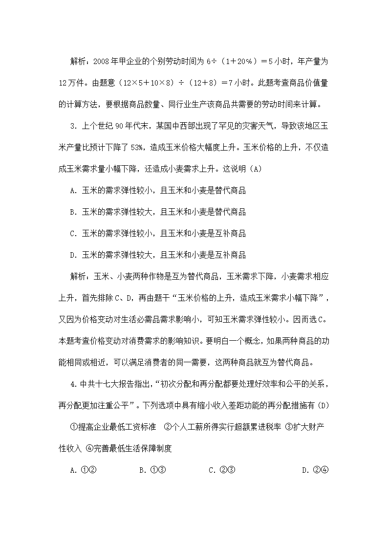 2008年高考政治试卷及答案(海南卷)第2页