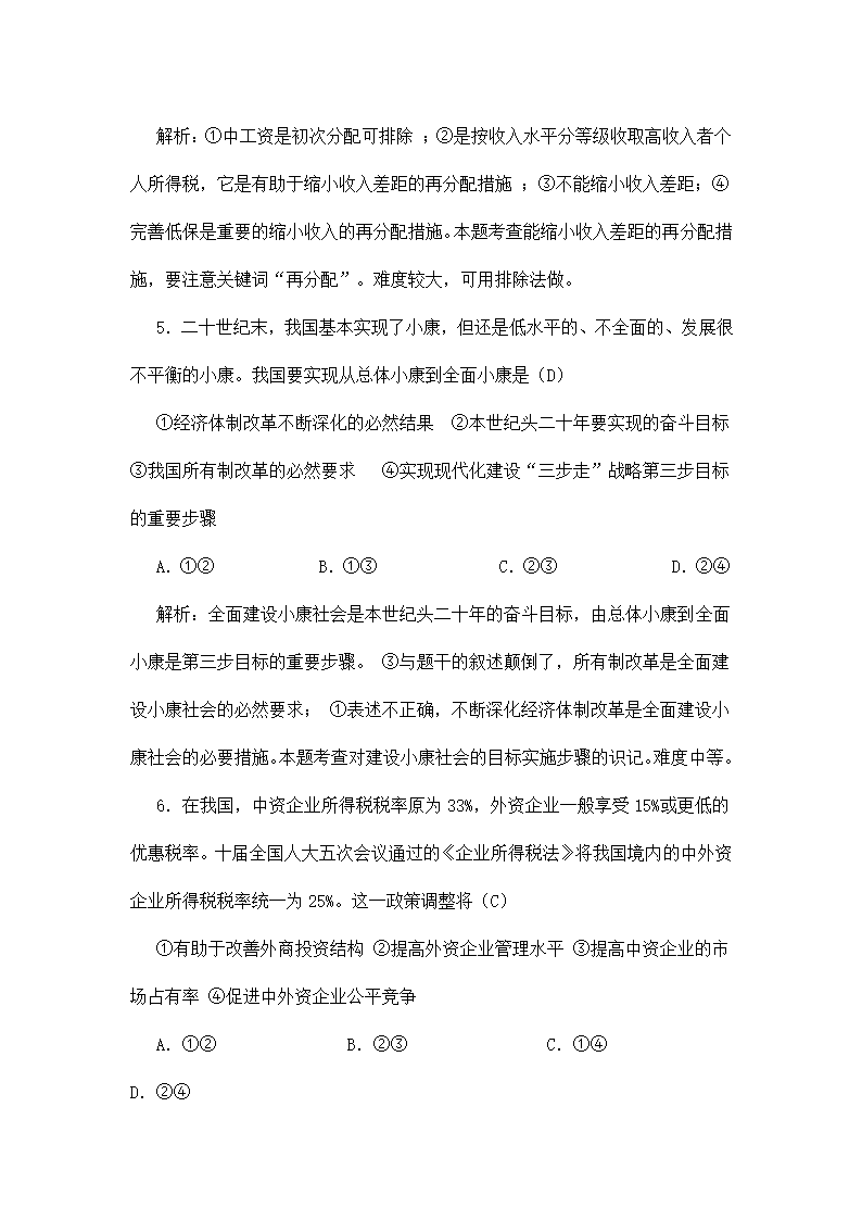 2008年高考政治试卷及答案(海南卷)第3页