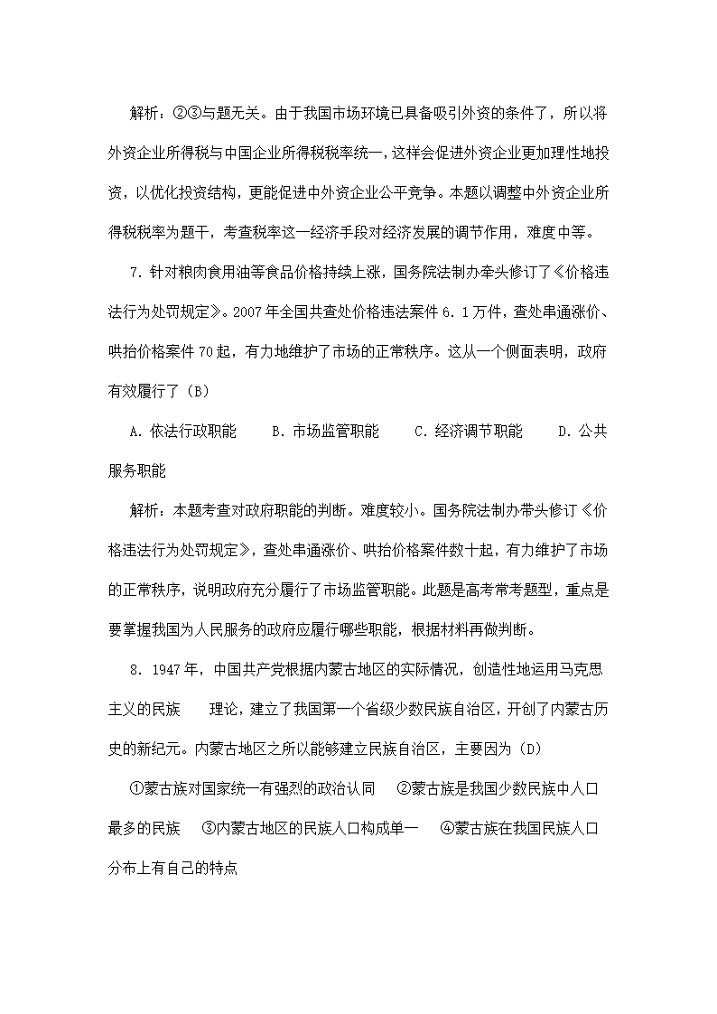 2008年高考政治试卷及答案(海南卷)第4页