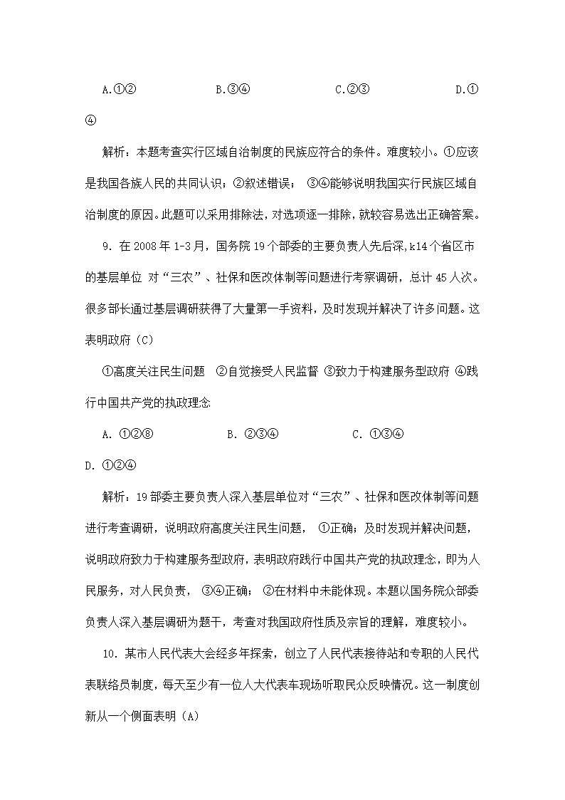 2008年高考政治试卷及答案(海南卷)第5页