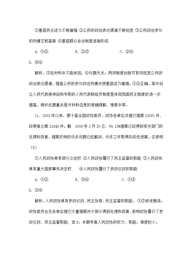 2008年高考政治试卷及答案(海南卷)第6页