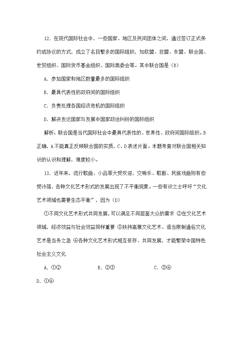 2008年高考政治试卷及答案(海南卷)第7页