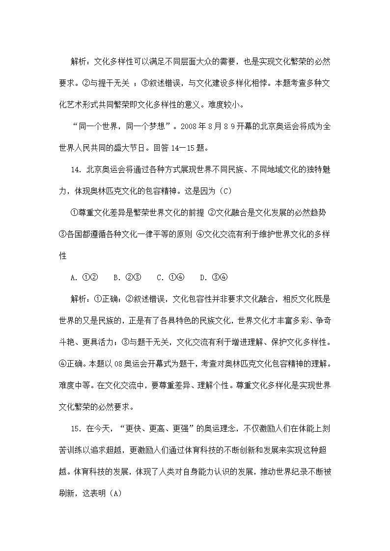 2008年高考政治试卷及答案(海南卷)第8页