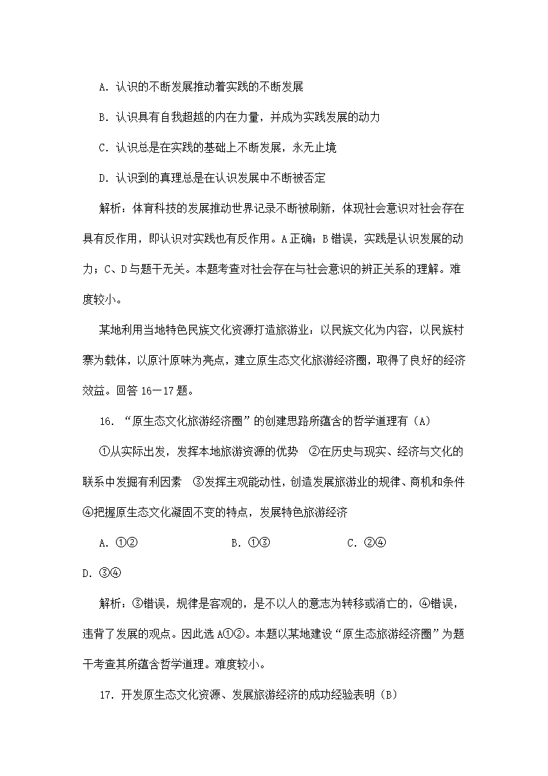 2008年高考政治试卷及答案(海南卷)第9页