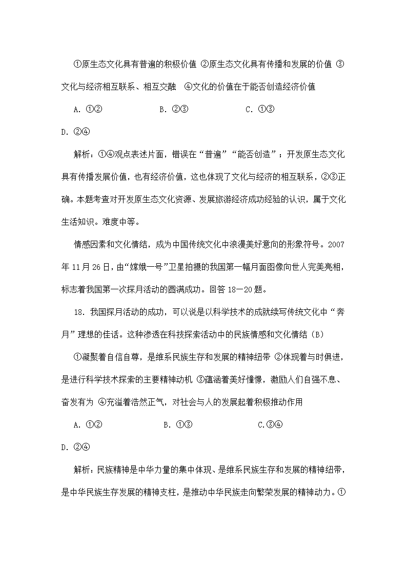 2008年高考政治试卷及答案(海南卷)第10页