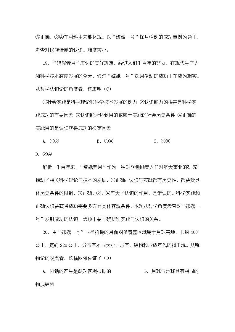 2008年高考政治试卷及答案(海南卷)第11页