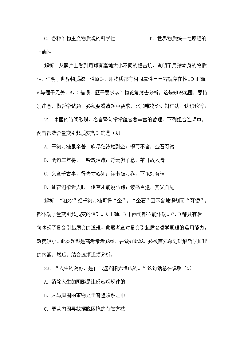 2008年高考政治试卷及答案(海南卷)第12页