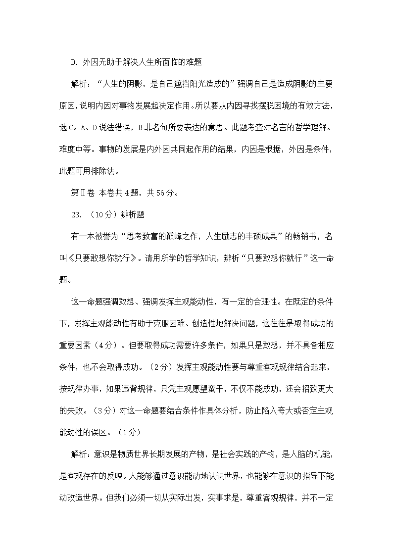 2008年高考政治试卷及答案(海南卷)第13页