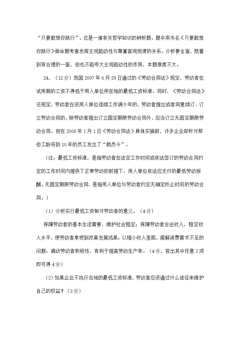 2008年高考政治试卷及答案(海南卷)第14页