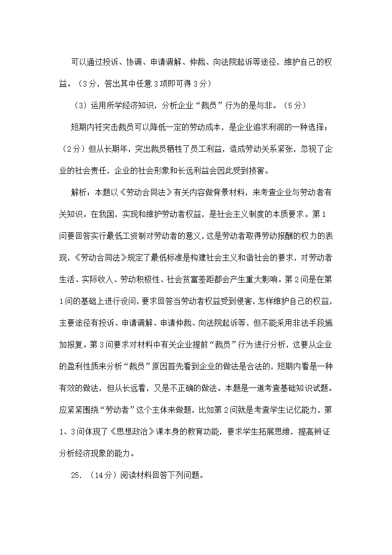 2008年高考政治试卷及答案(海南卷)第15页