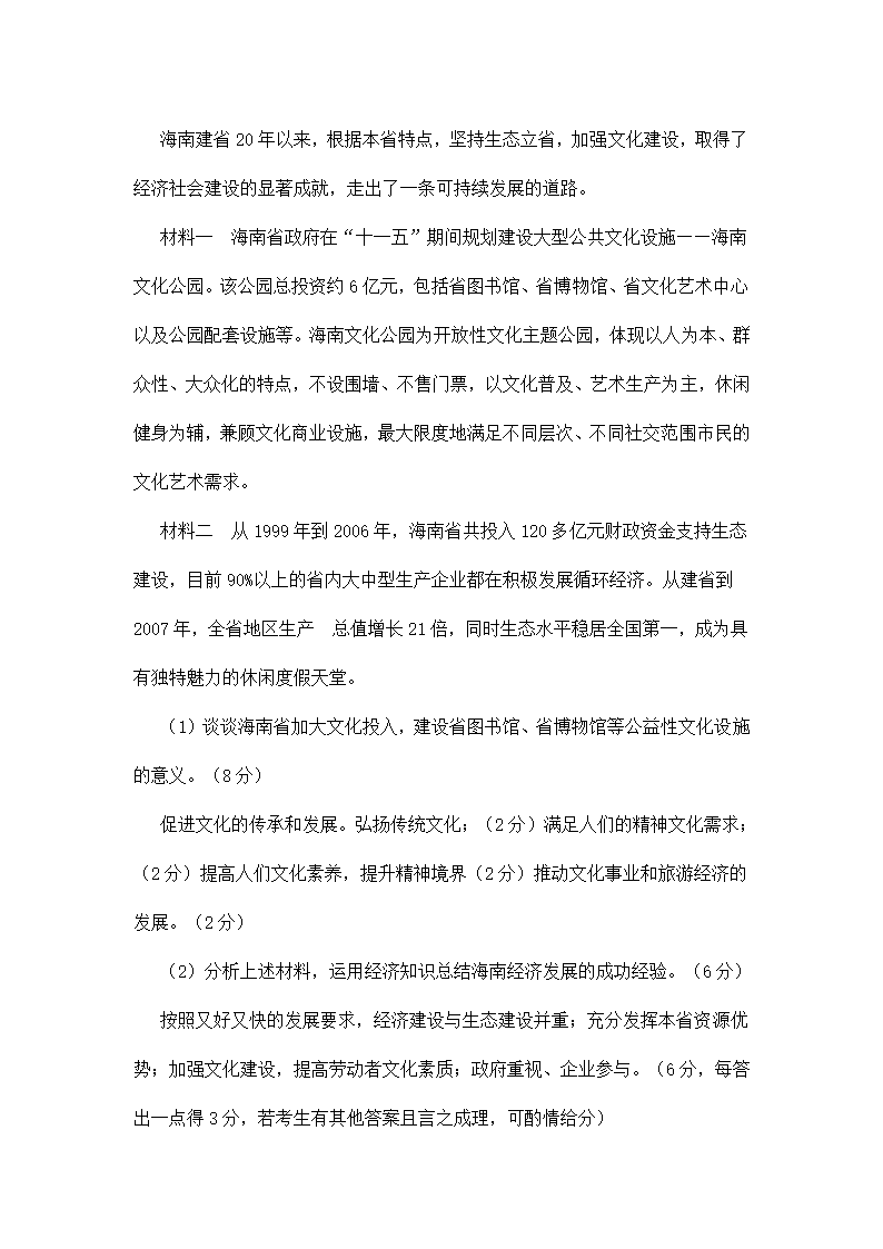 2008年高考政治试卷及答案(海南卷)第16页