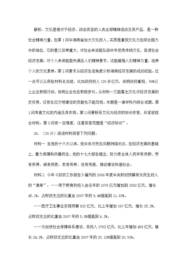 2008年高考政治试卷及答案(海南卷)第17页