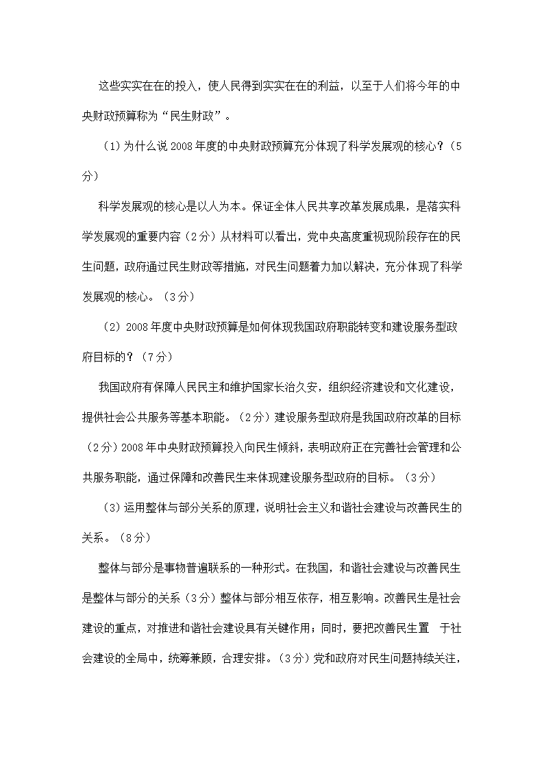 2008年高考政治试卷及答案(海南卷)第18页