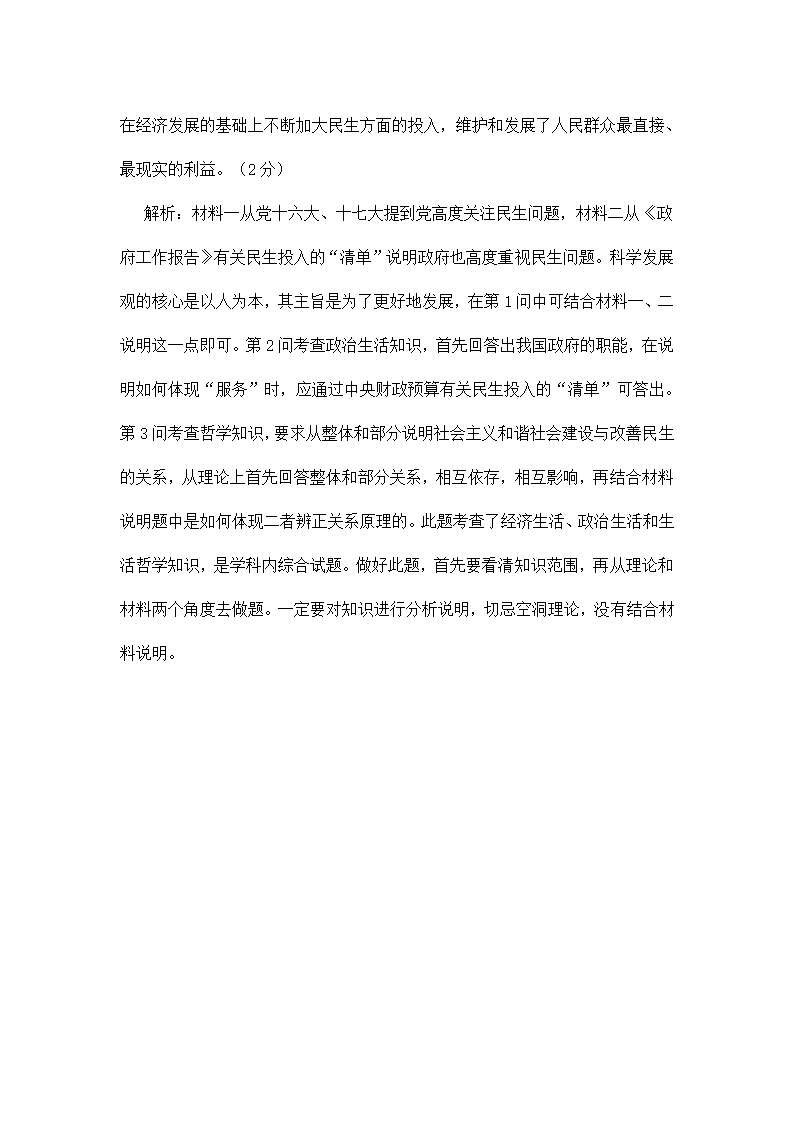 2008年高考政治试卷及答案(海南卷)第19页