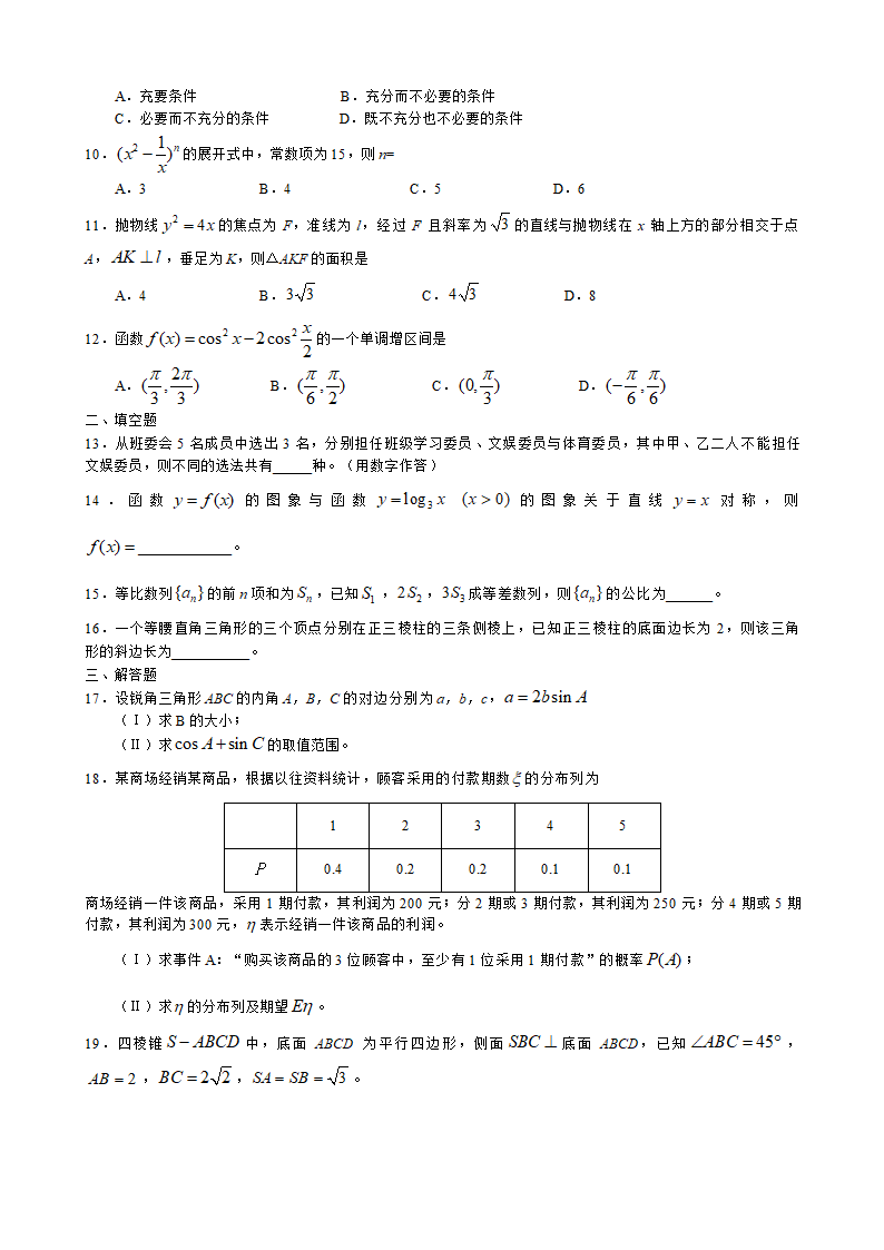 高考理科数学试卷Ⅰ第2页