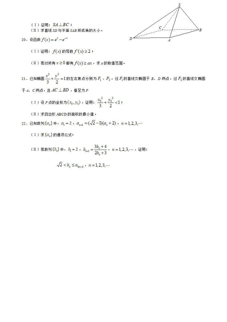 高考理科数学试卷Ⅰ第3页