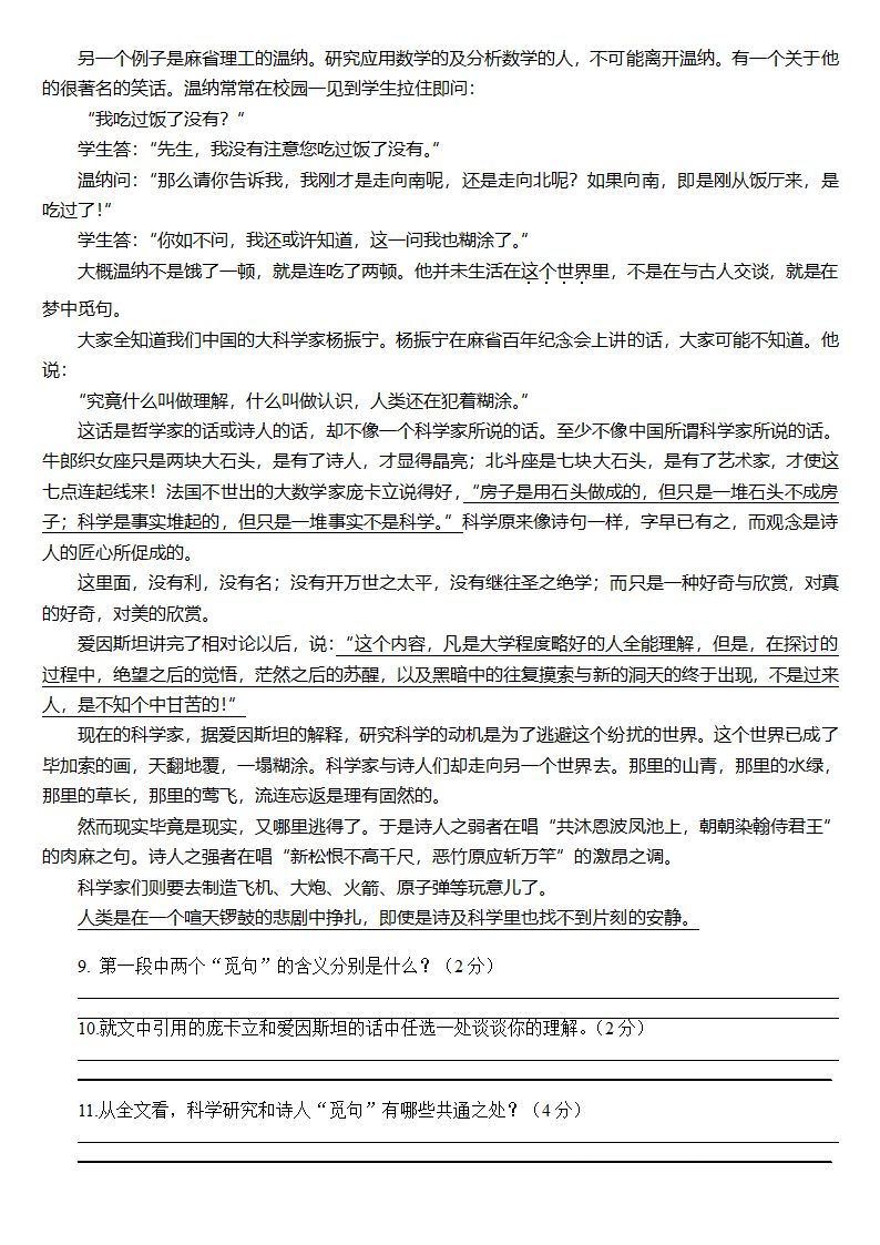 中考语文模拟试卷试卷(有答案,不要钱!)第3页